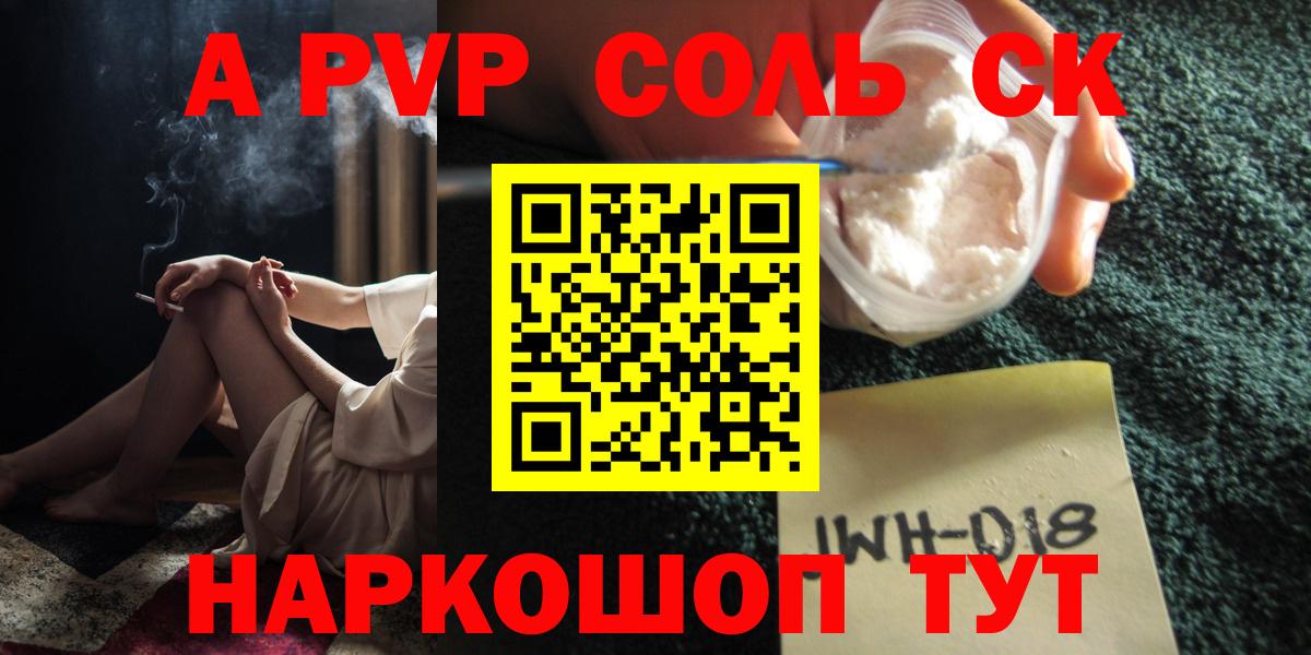 A PVP крисы CK  Alpha-PVP СК  как найти закладки  Вход с VPN  Можайск 