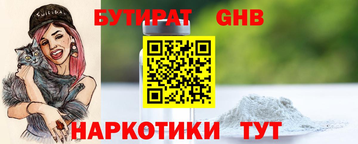 БУТИРАТ  Вход с VPN  Можайск  БУТИРАТ Butirat 