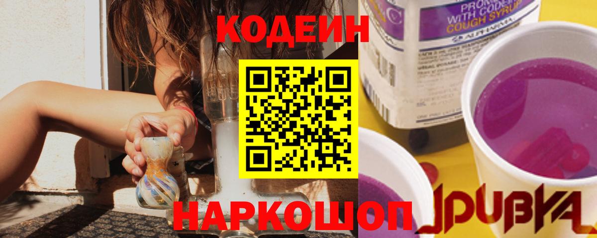 Можайск  Кодеиновый сироп Lean Purple Drank  Вход с VPN  наркота  Кодеиновый сироп Lean Purple Drank 
