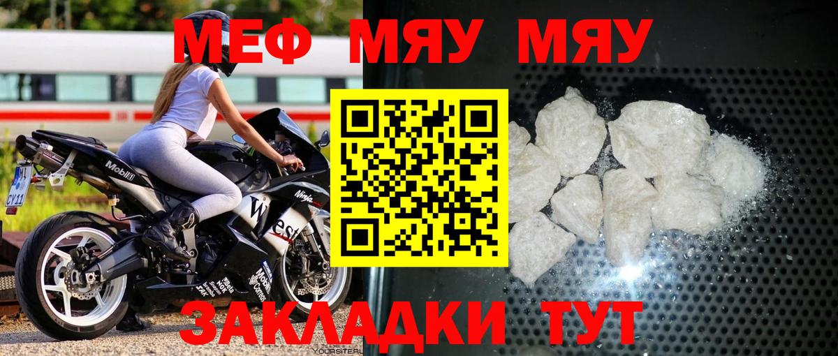 Меф мука Можайск