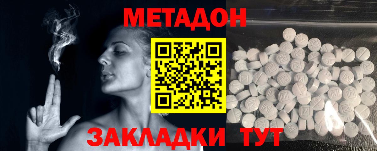 Метадон VHQ  Вход с VPN  Метадон белоснежный  Можайск 