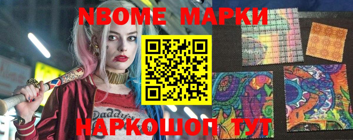 Наркотические марки 1,8мг Можайск