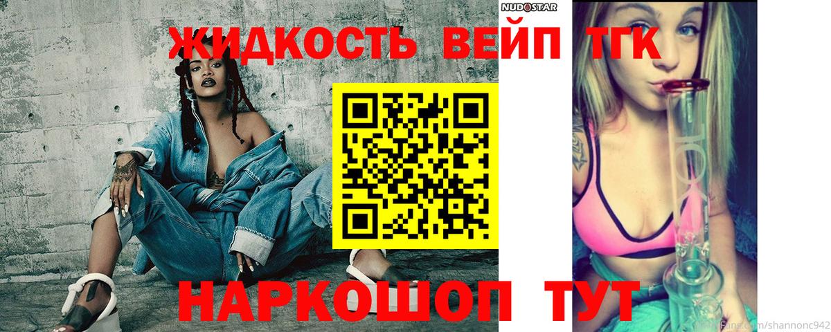 Дистиллят ТГК вейп  Вход с VPN  Можайск 